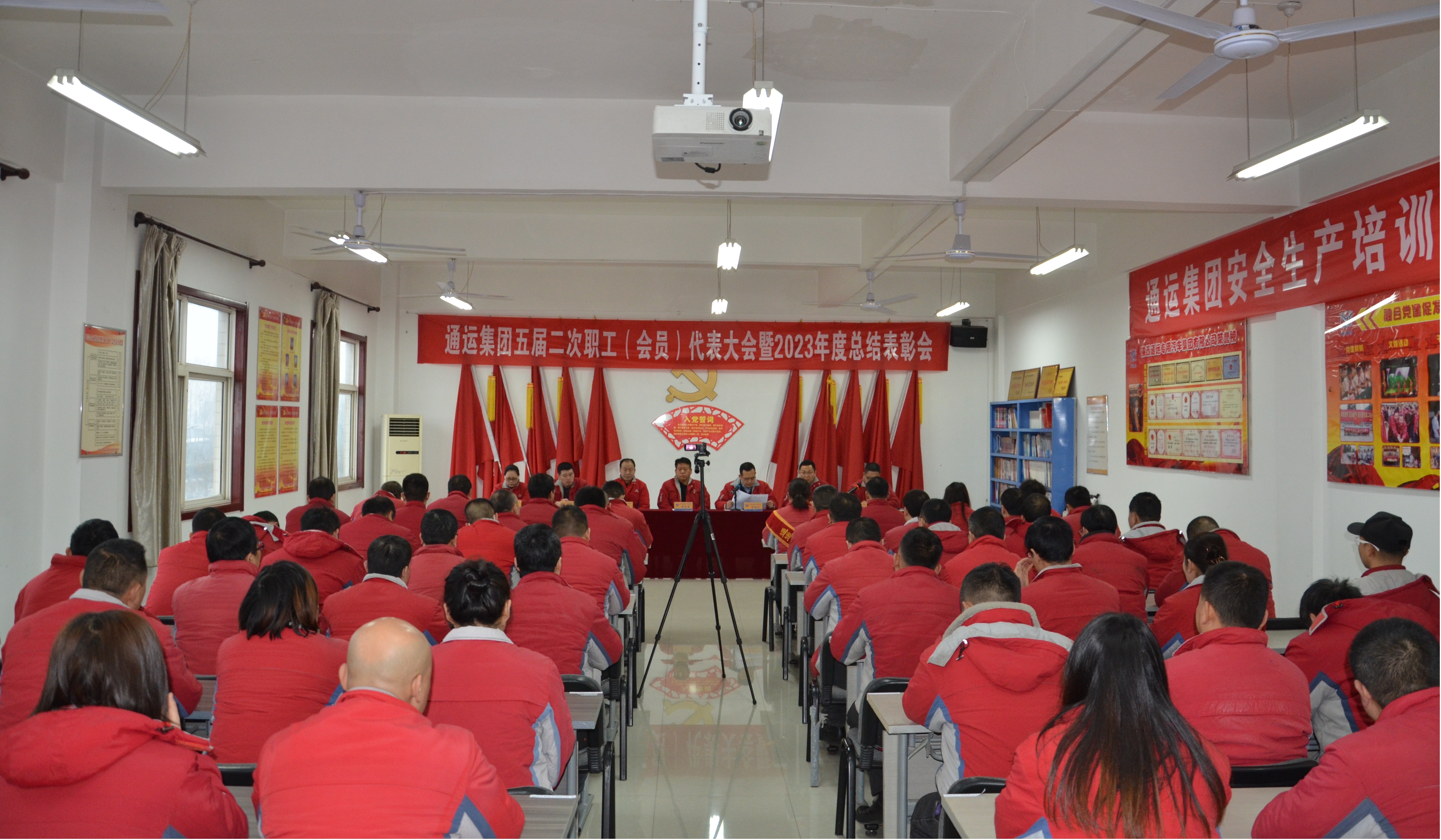 通運集團五屆二次職工（會員）代表大會暨 2023年度總結(jié)表彰大會順利召開