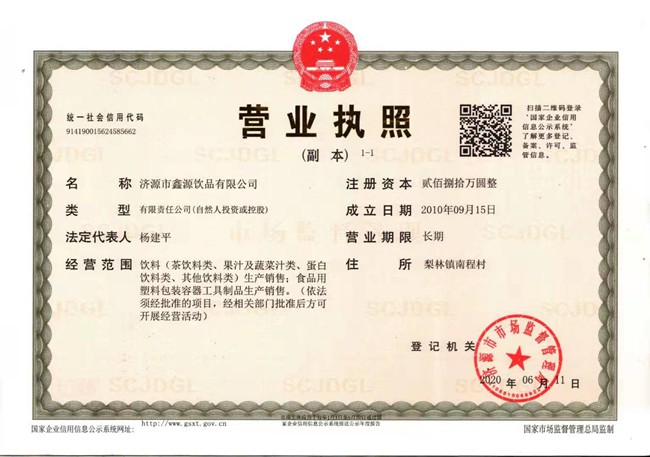 營業執照